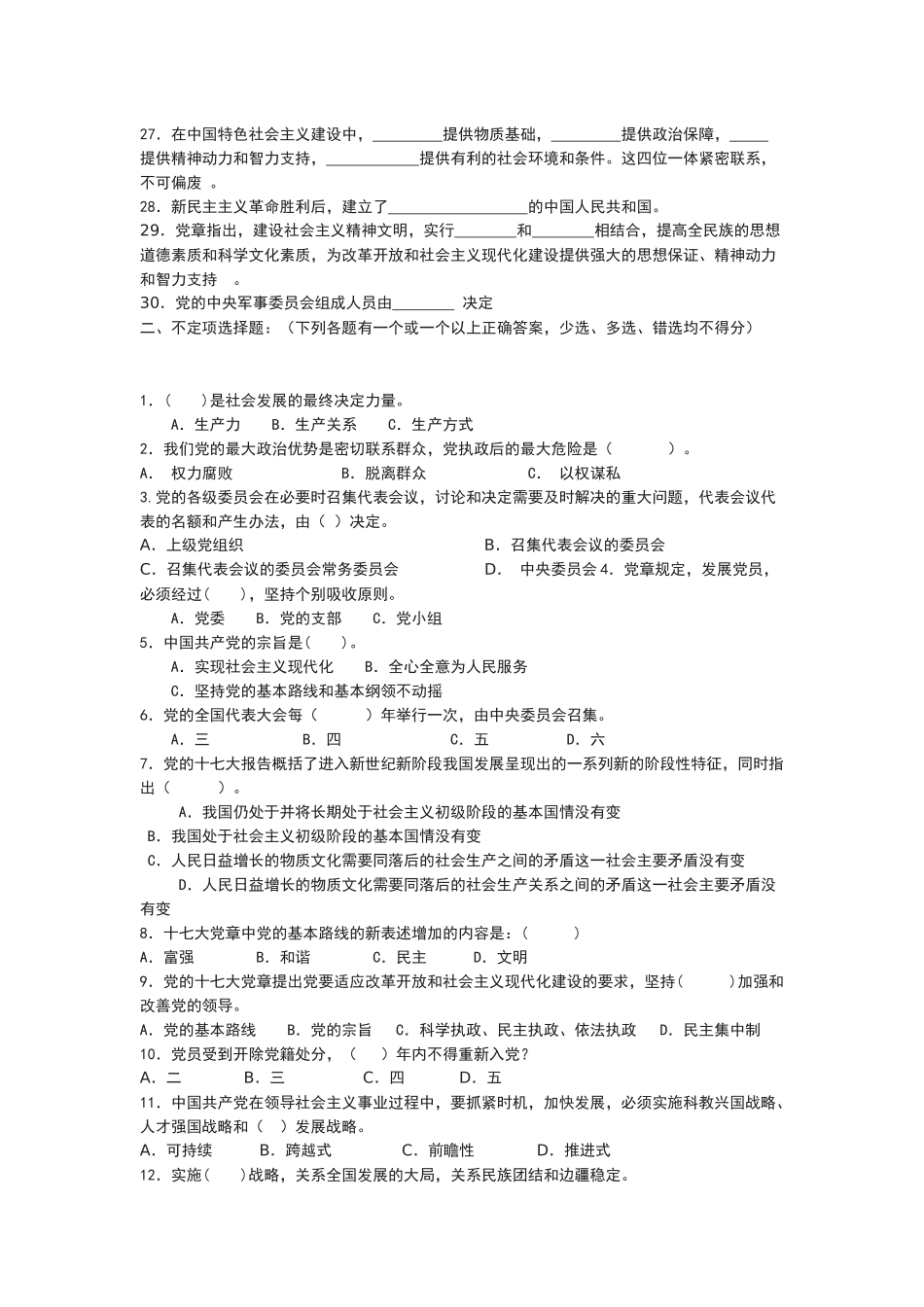 入党积极分子培训班练习卷(集美大学)_第2页