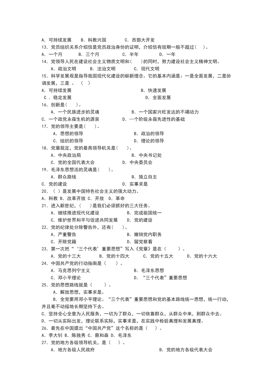 入党积极分子培训班练习卷(集美大学)_第3页