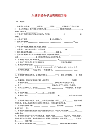 入党积极分子培训班练习卷(集美大学)