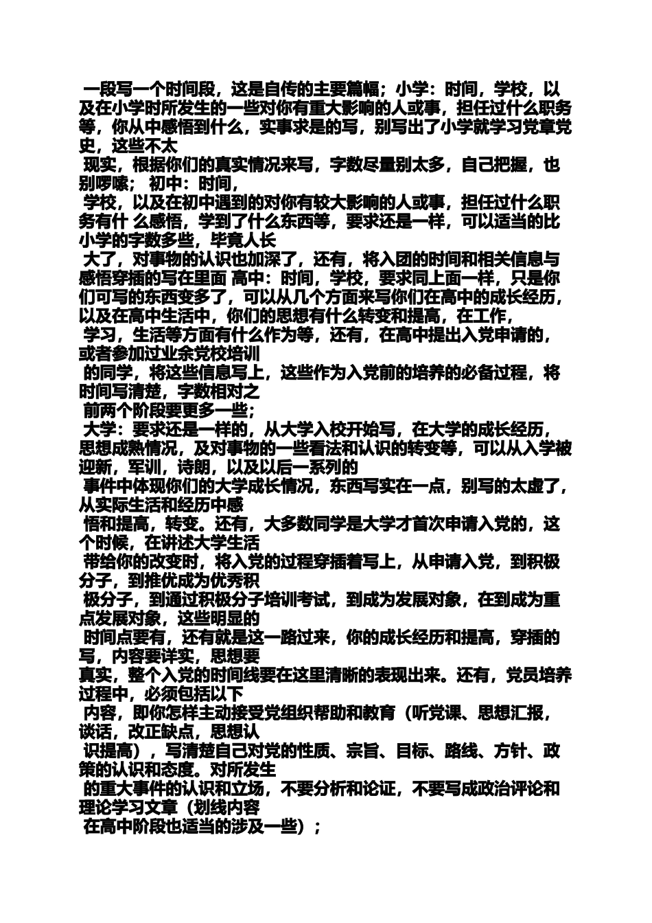 入党申请之入党自传能打印吗_第2页