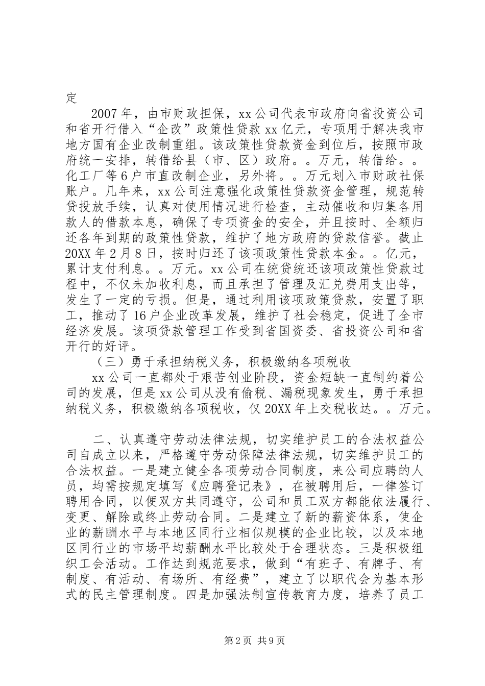 典型文明诚信企业经验交流邮政营业厅_第2页