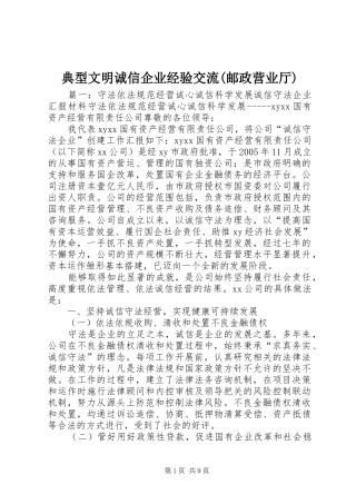 典型文明诚信企业经验交流邮政营业厅