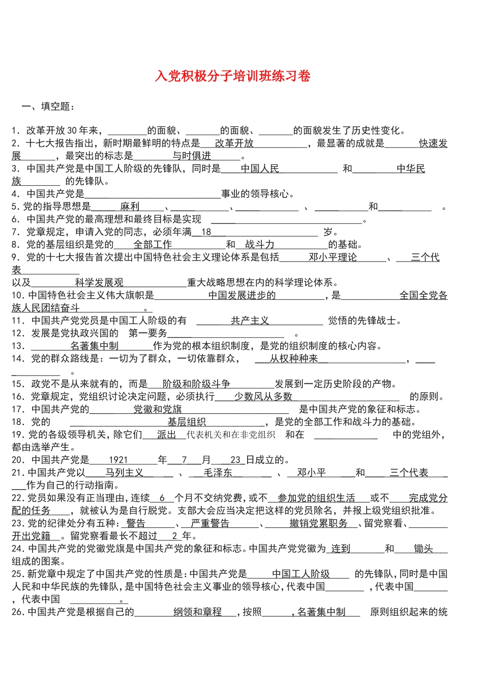 入党积极分子培训班练习卷_第1页