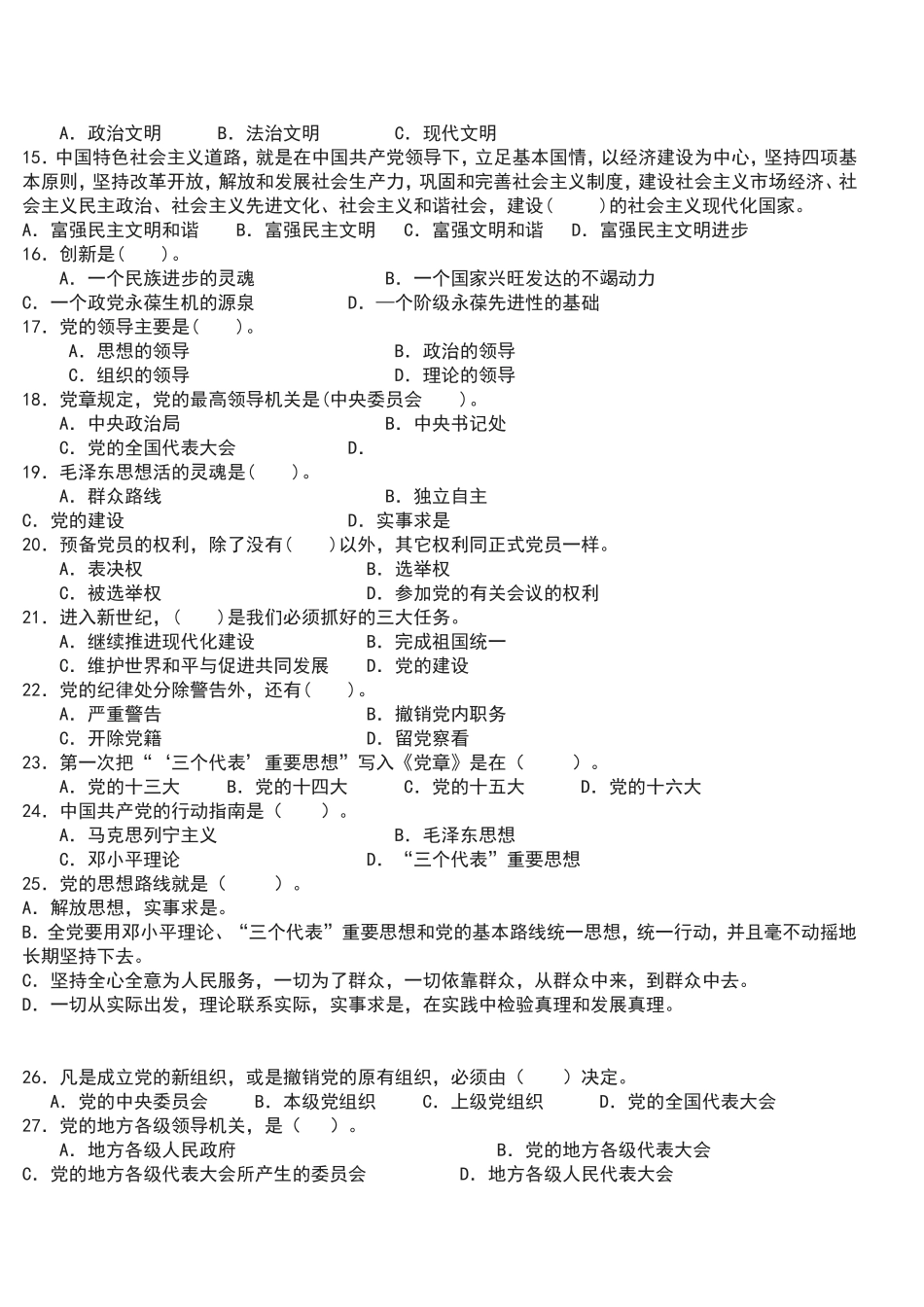 入党积极分子培训班练习卷_第3页