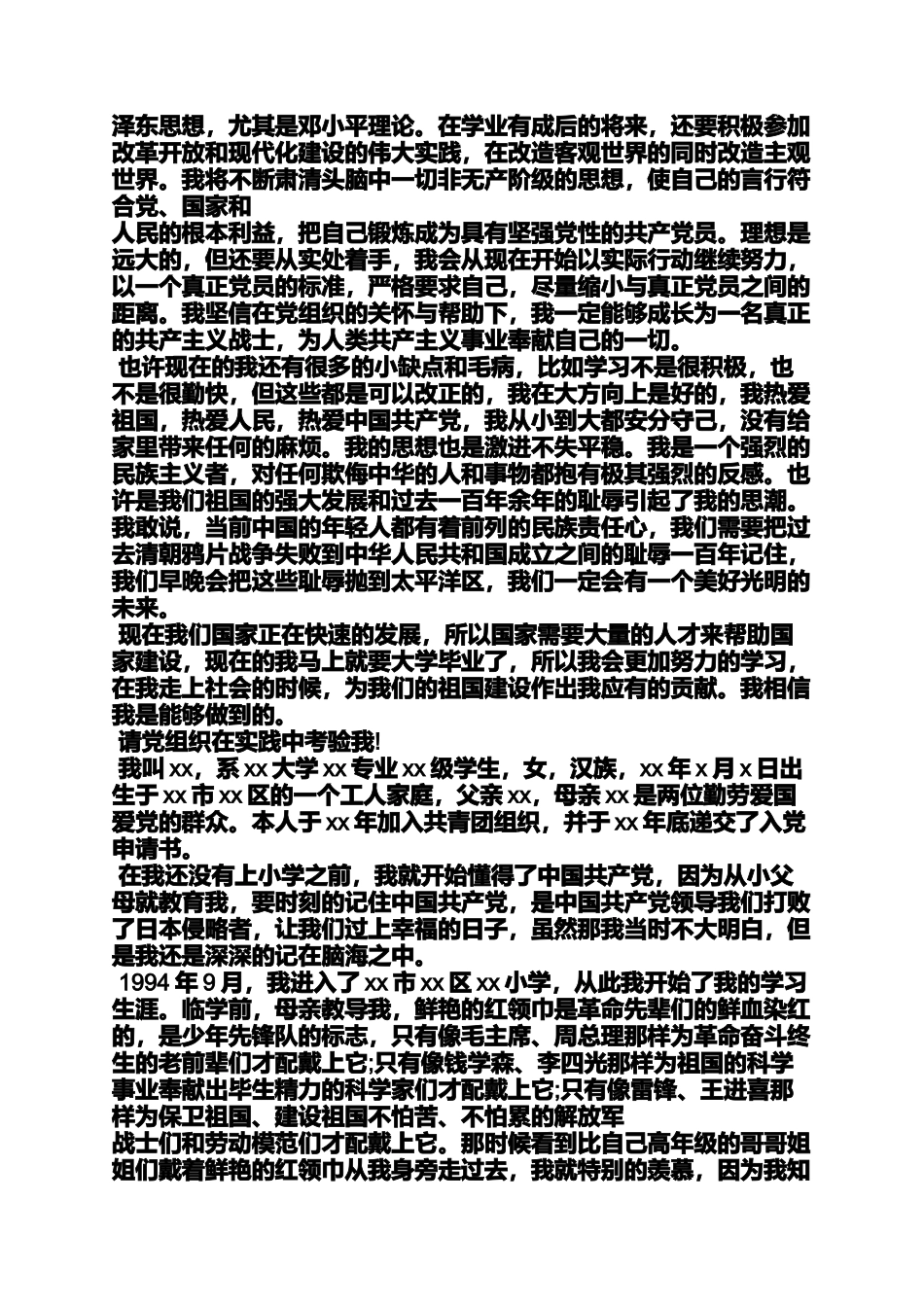 入党申请之入党自传缺点_第3页