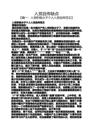 入党申请之入党自传缺点