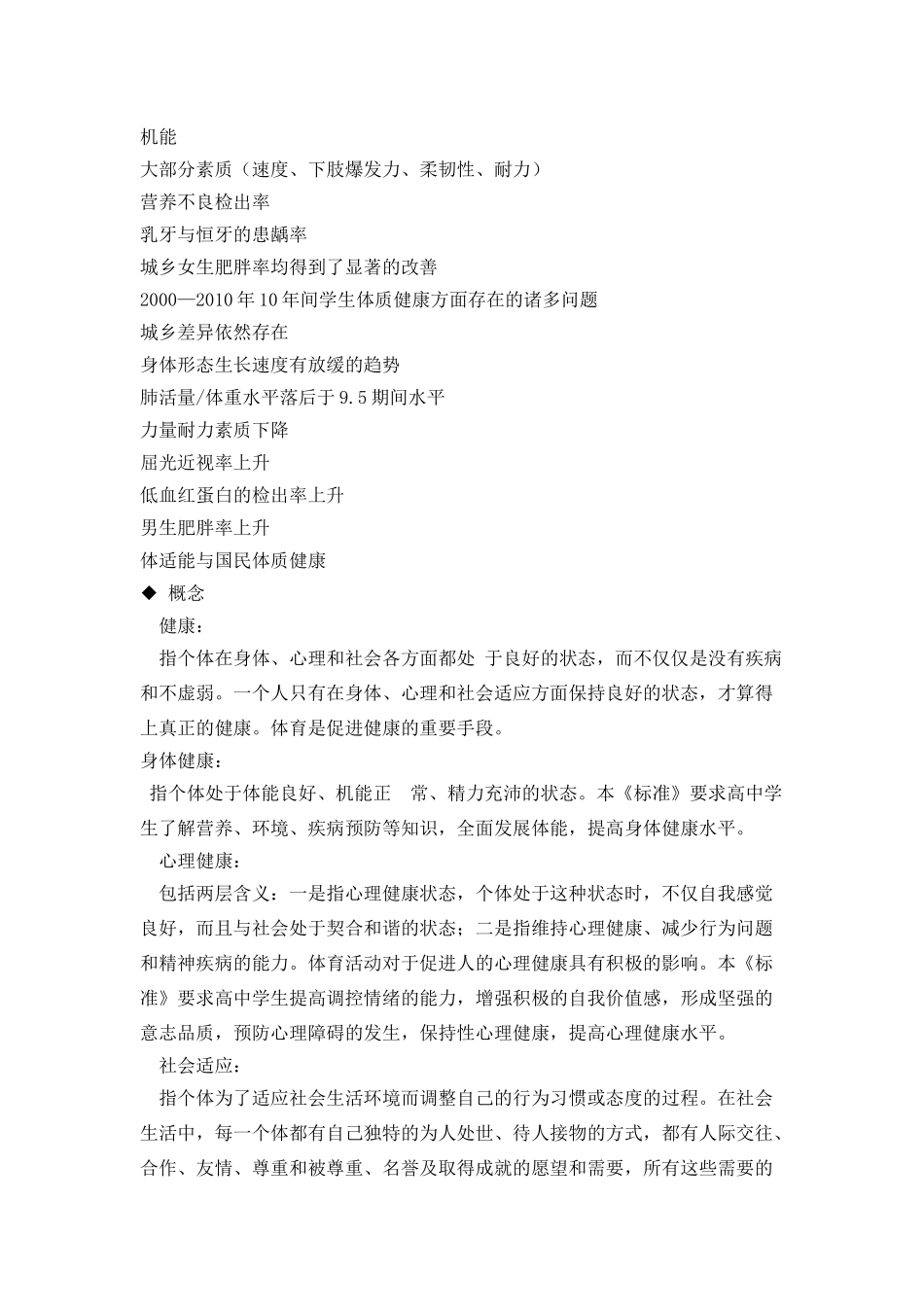 体适能评定与方法_第3页