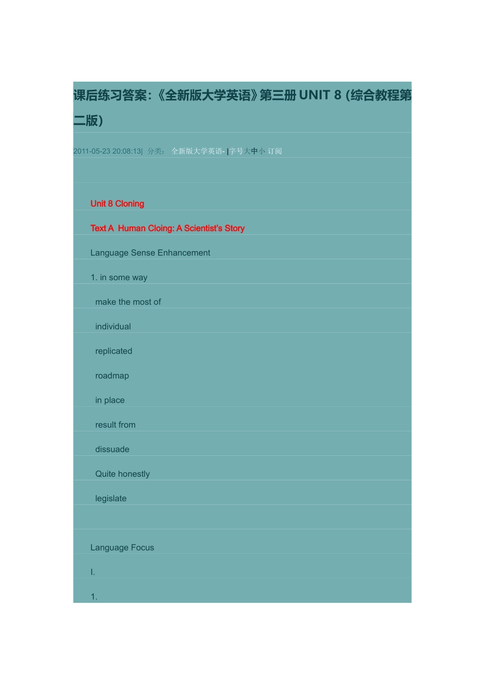 全新版大学英语第二版综合教程3答案UNIT-8_第1页