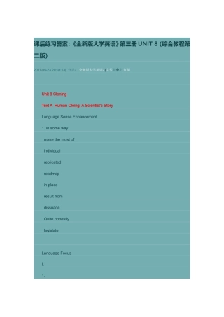 全新版大学英语第二版综合教程3答案UNIT-8