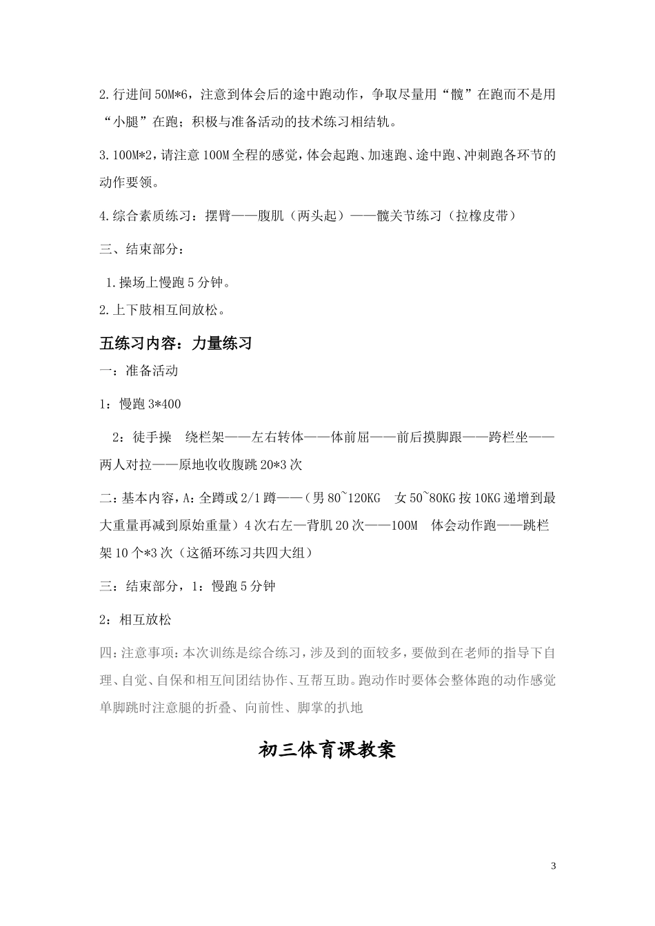 体适能训练方法_第3页