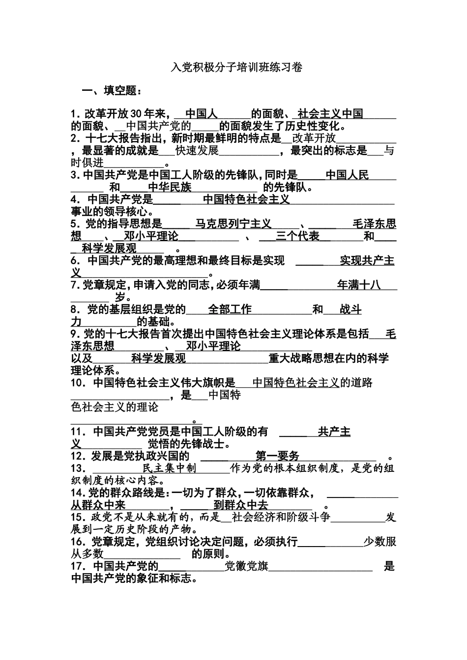 入党积极分子培训班试卷_第1页