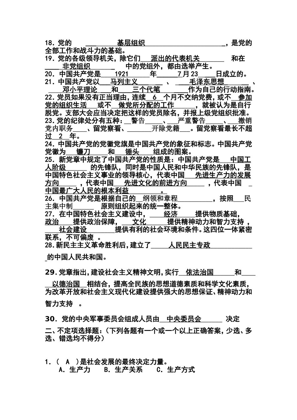 入党积极分子培训班试卷_第2页