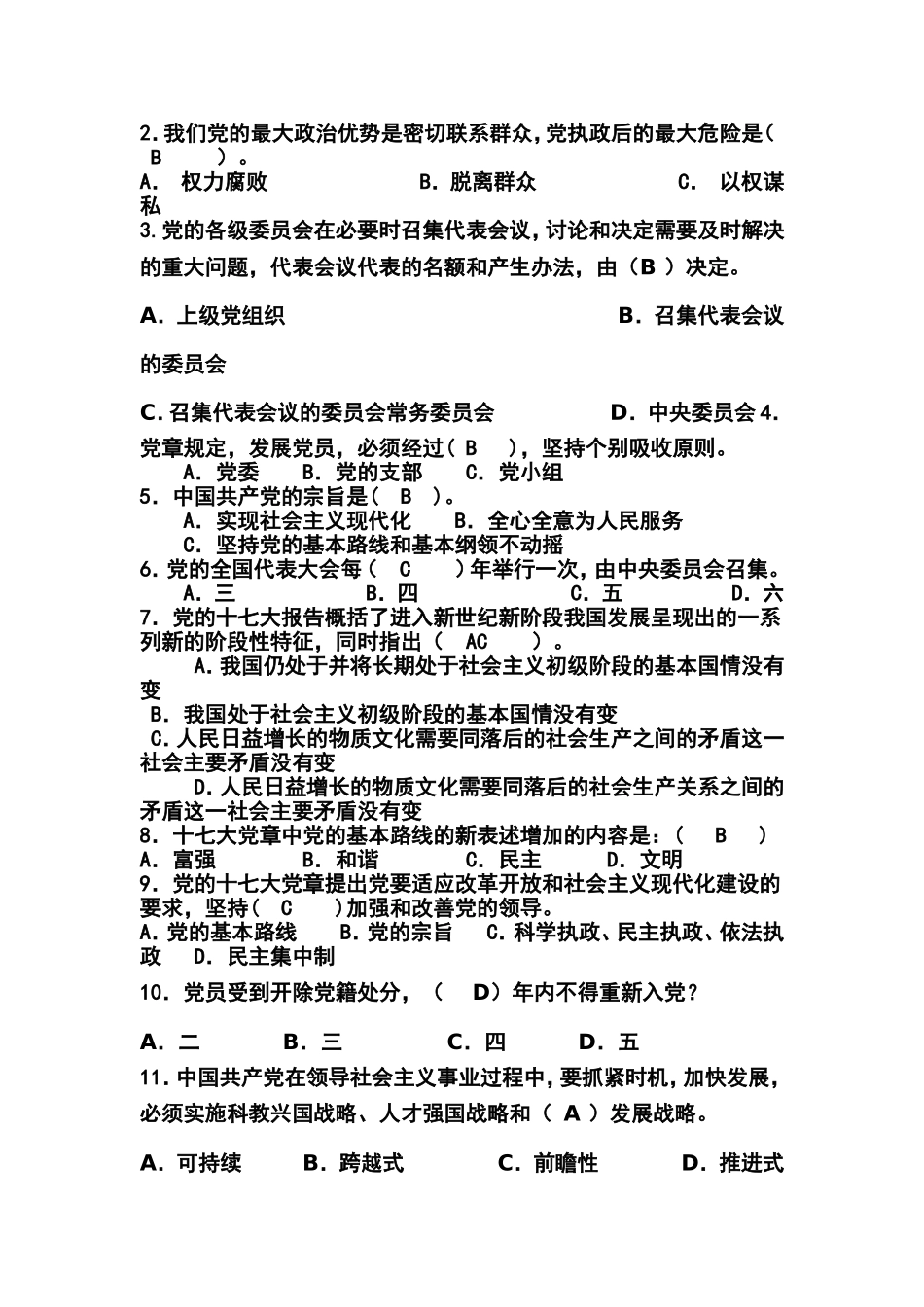 入党积极分子培训班试卷_第3页