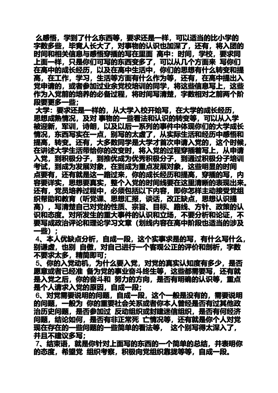 入党申请之入党自传日期_第2页