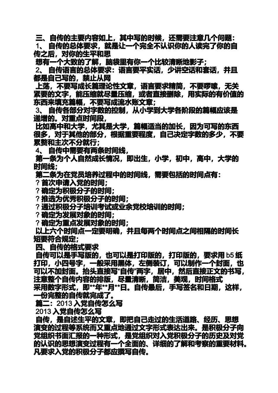 入党申请之入党自传日期_第3页