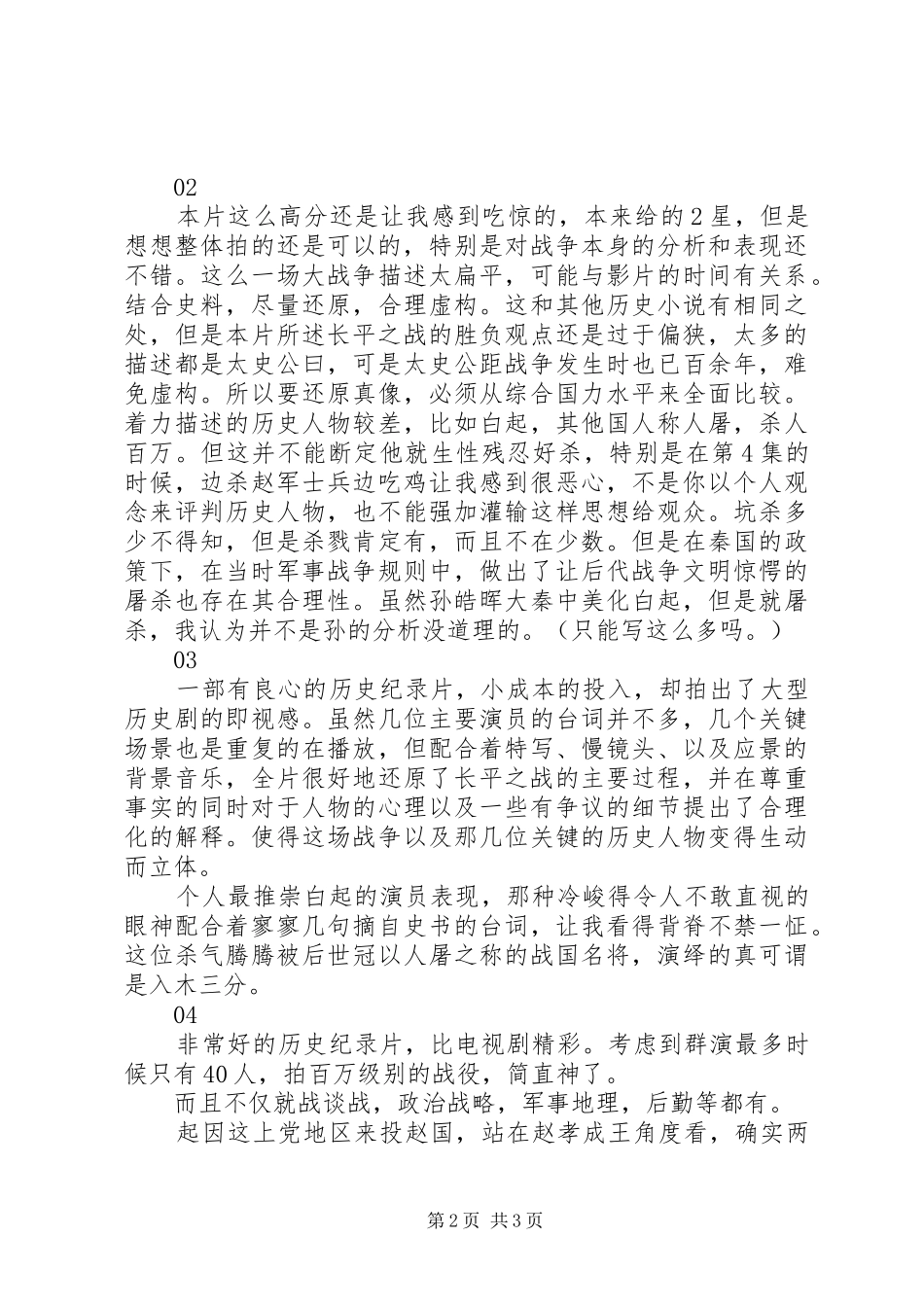 喋血长平观后感_第2页