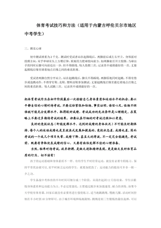 体育考试技巧