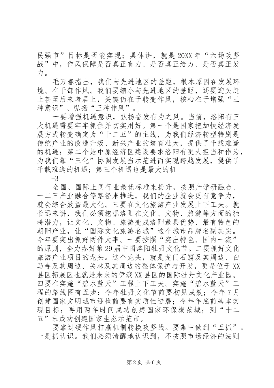 丁公梅书记在环境创优年攻坚战动员大会的致辞合集_第2页