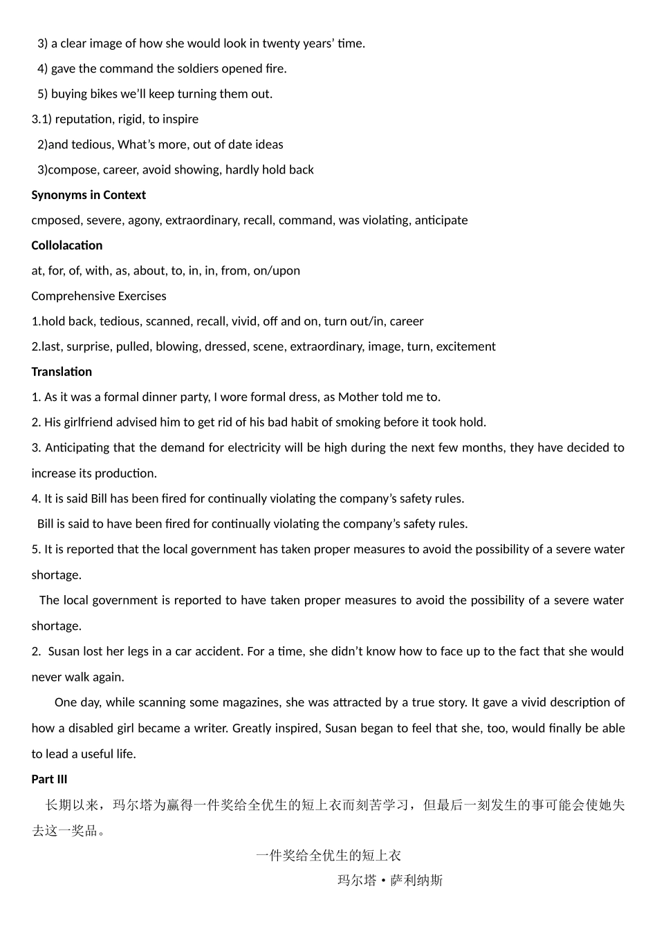 全新版大学英语第二版综合教程Unit1课后题参考答案及B参考译文参考答案_第2页