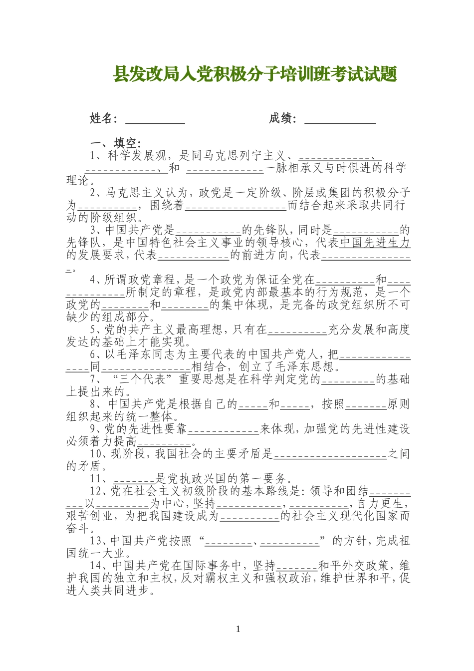 入党积极分子培训班试题_第1页