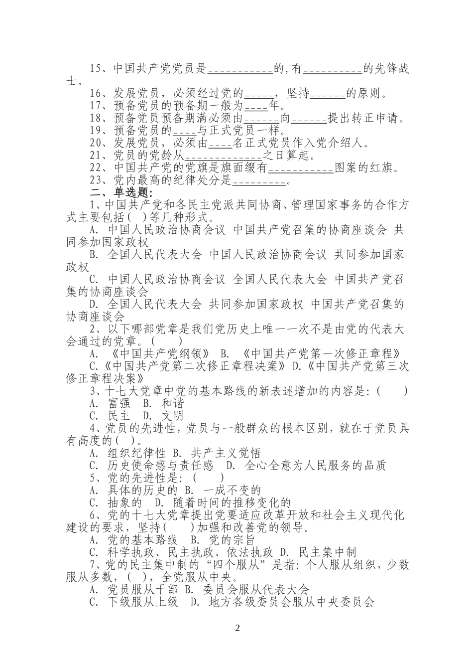 入党积极分子培训班试题_第2页