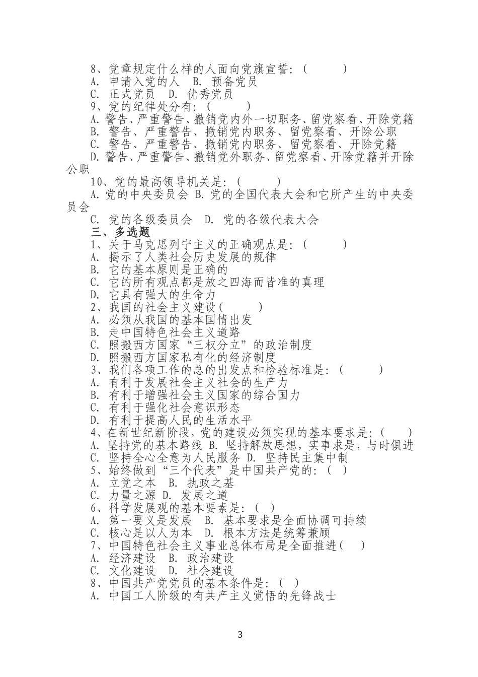 入党积极分子培训班试题_第3页
