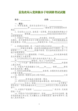 入党积极分子培训班试题