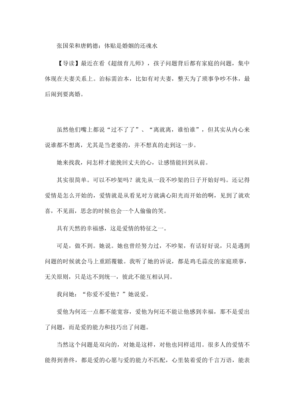 体贴是爱的还魂水_第1页