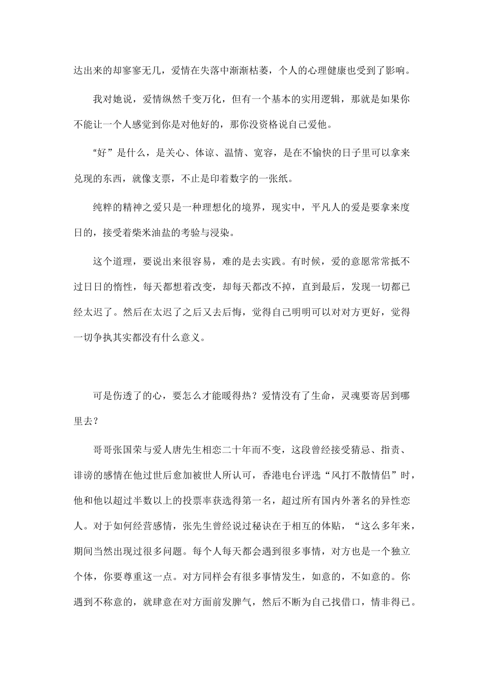 体贴是爱的还魂水_第2页