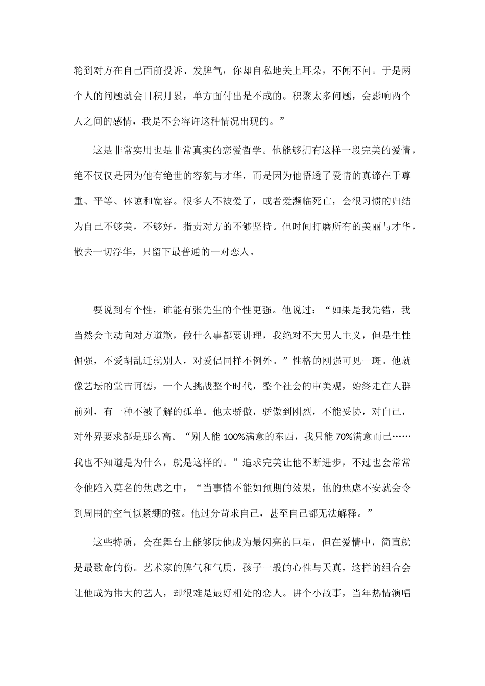 体贴是爱的还魂水_第3页