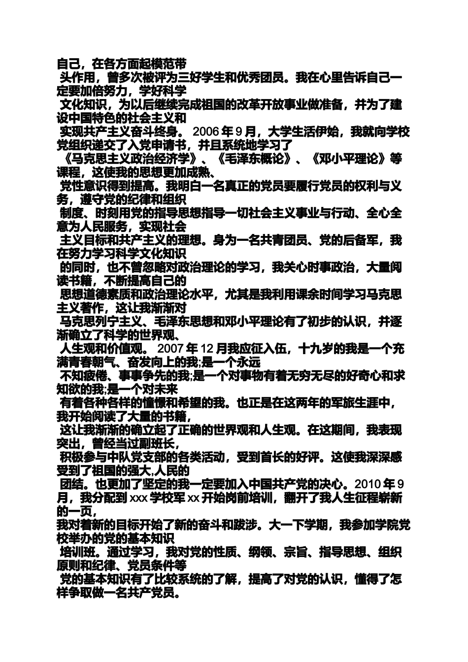 入党申请之入党自传什么时候写_第2页