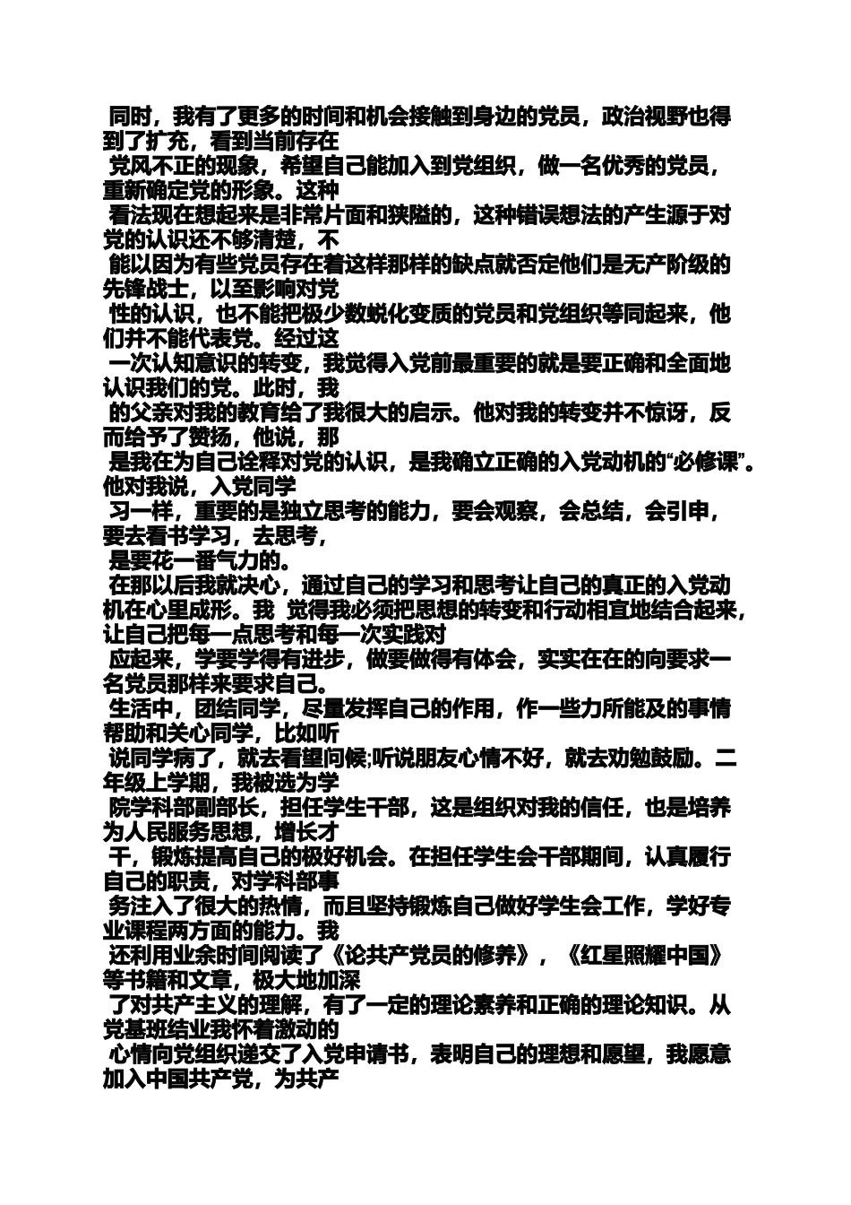 入党申请之入党自传什么时候写_第3页