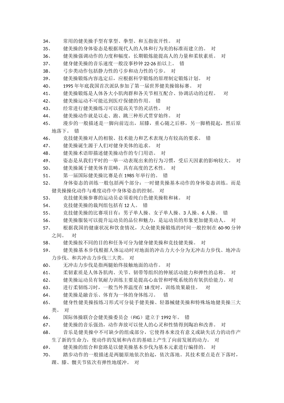 体育考试健美操题目及答案_第2页