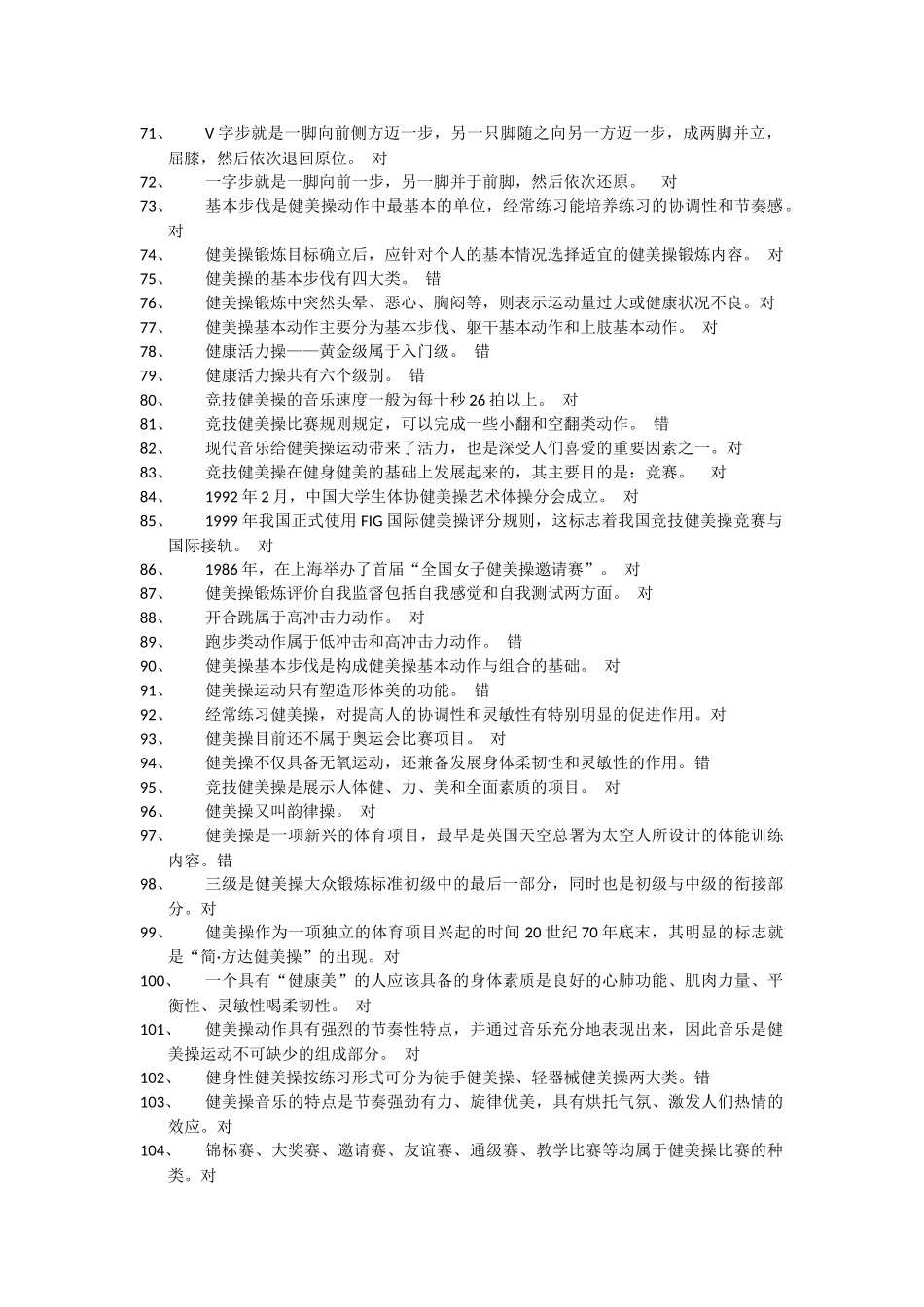 体育考试健美操题目及答案_第3页