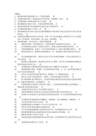 体育考试健美操题目及答案