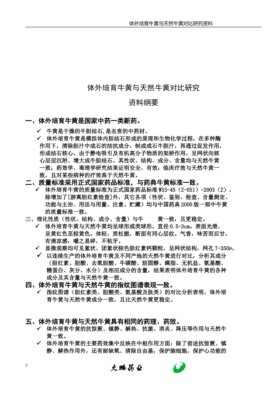 体外培育牛黄_第2页