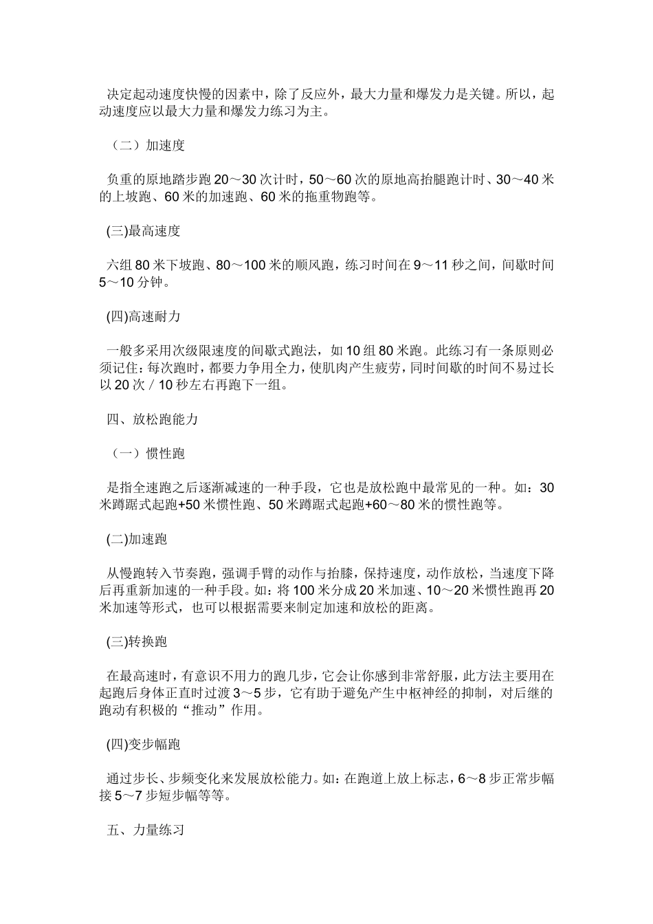 体育考试科类_第2页