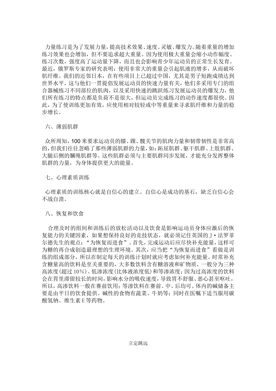 体育考试科类_第3页