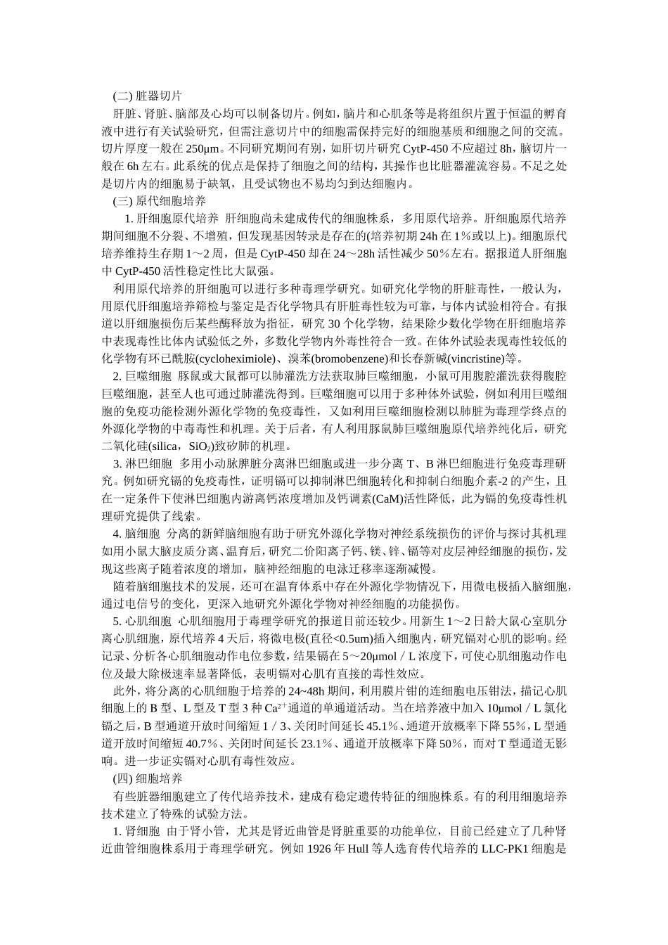 体外试验与生物新技术_第3页