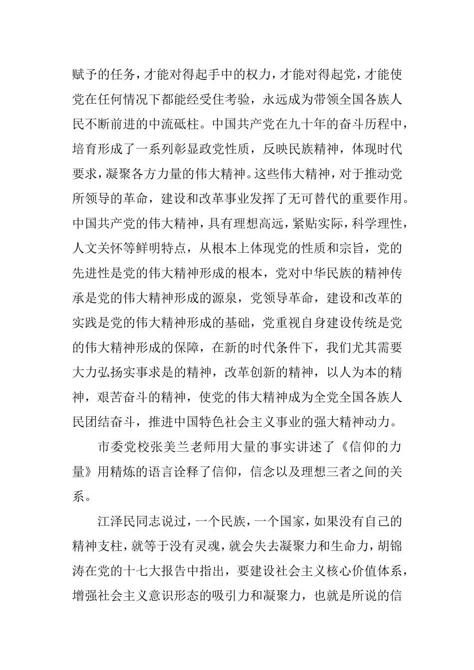 入党积极分子培训班心得模板_第2页