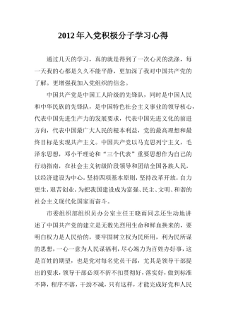 入党积极分子培训班心得模板