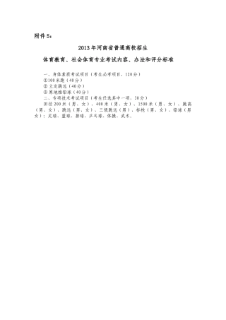 体育考试评分标准