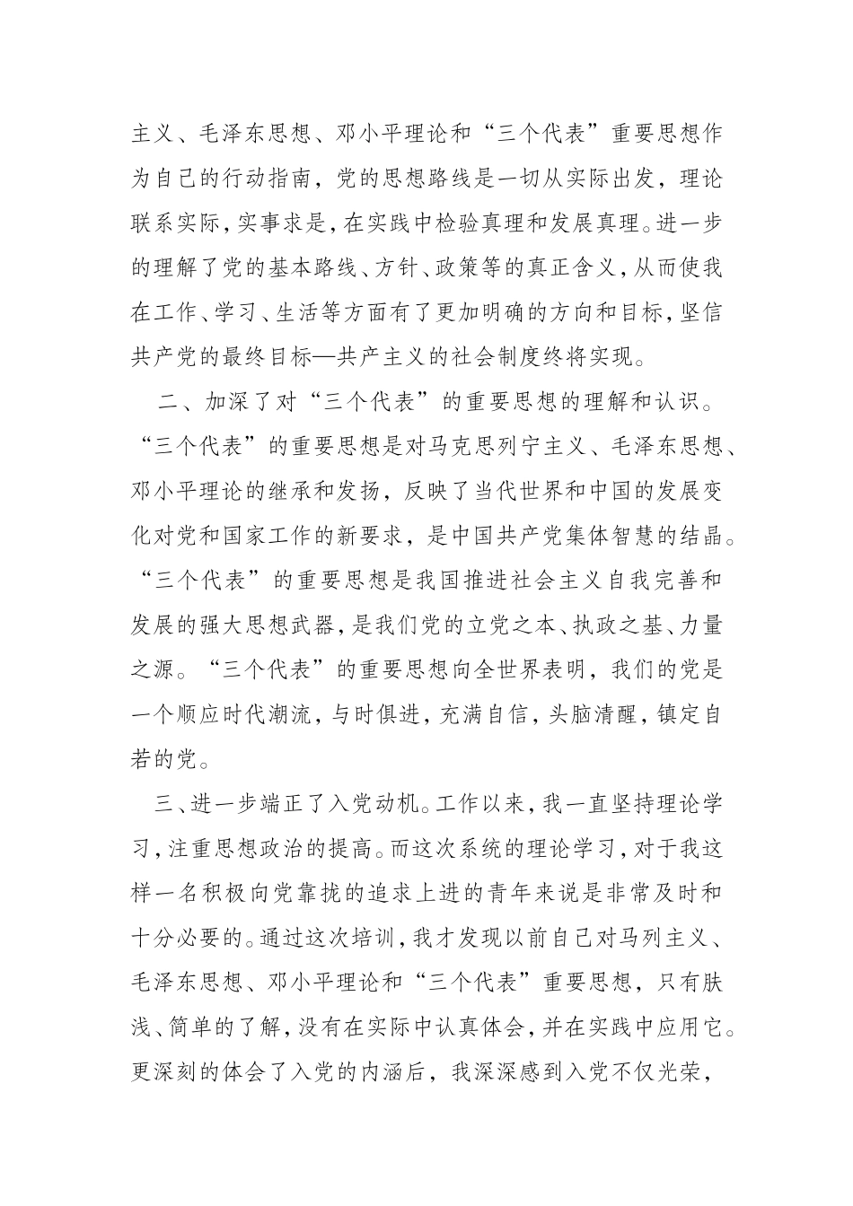 入党积极分子培训班心得体会_第2页