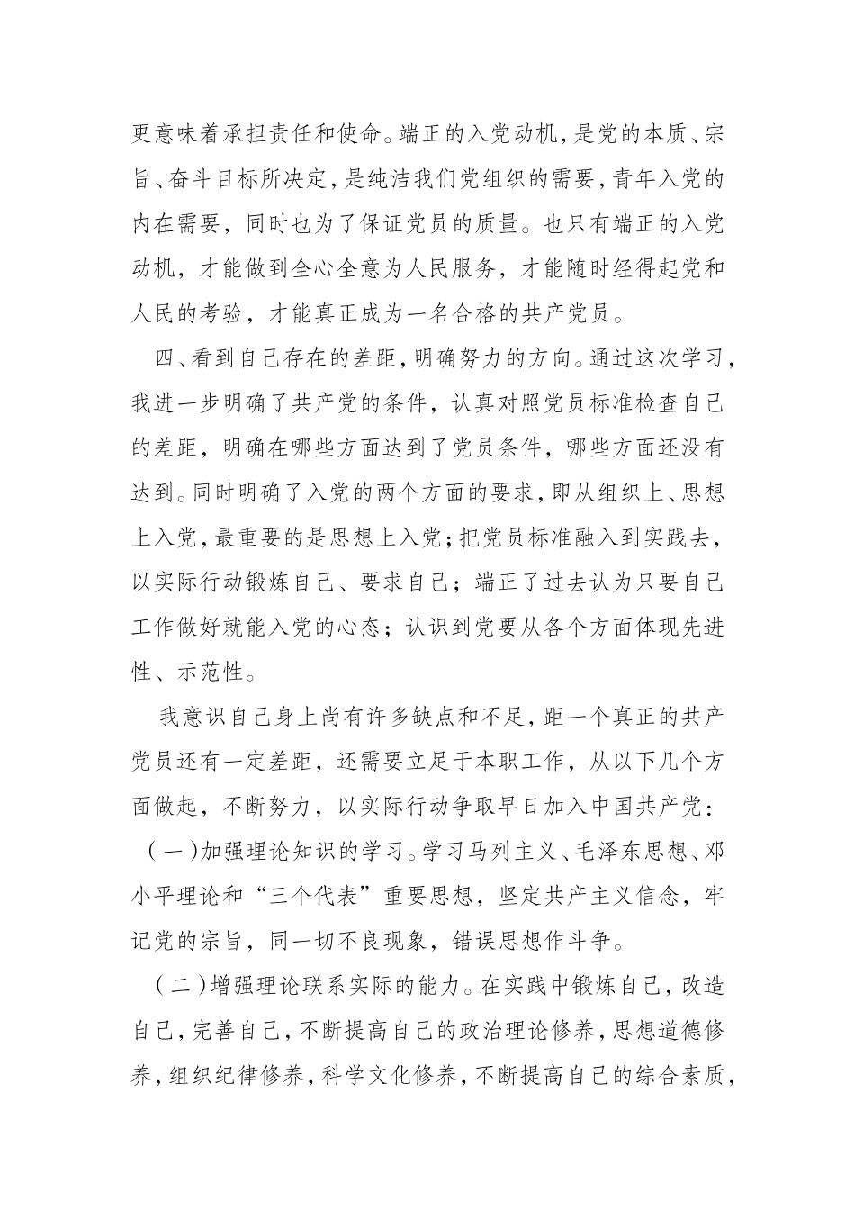 入党积极分子培训班心得体会_第3页