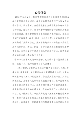 入党积极分子培训班心得体会