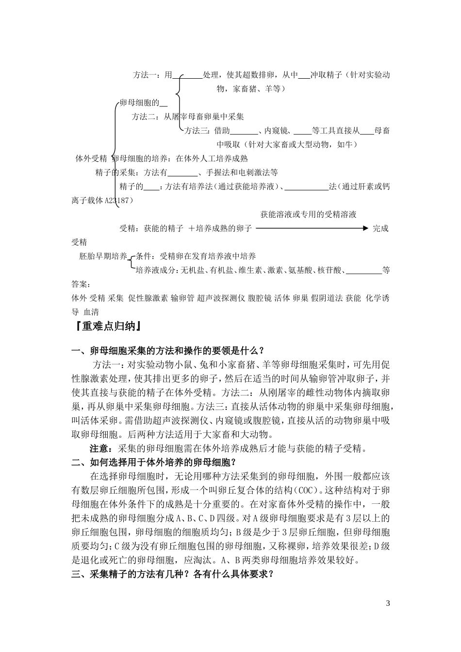 体外受精和早期胚胎培养教案_第3页