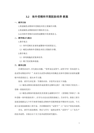 体外受精和早期胚胎培养教案