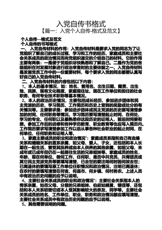 入党申请之入党自传书格式