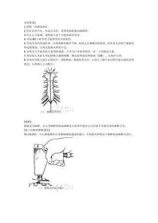体外循环建立步骤