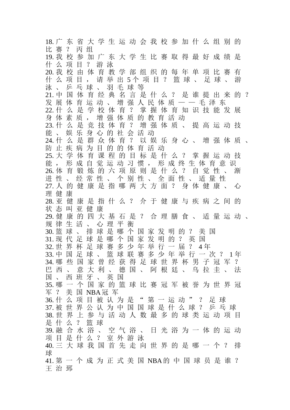 体育考试题目(吐血奉献)_第2页